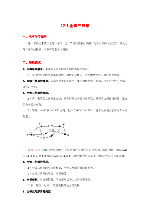 八年级上册数学《全等三角形》三角形全等 知识点整理