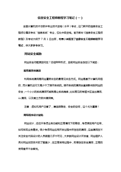 信息安全工程师教程学习笔记