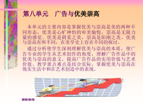 实用广告美学教案的讲义第八章 