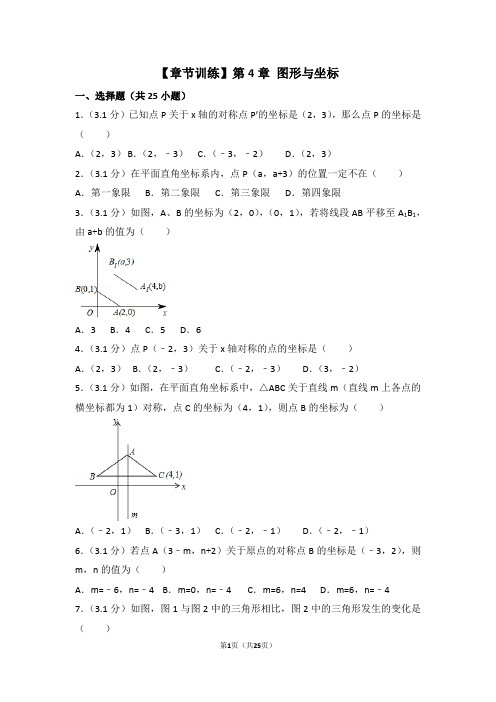 2019年浙教版数学八年级上册 第4章 图形与坐标附答案