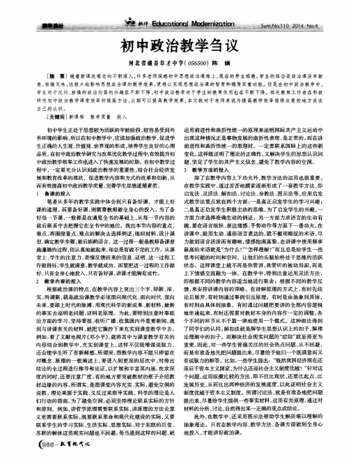 初中政治教学刍议