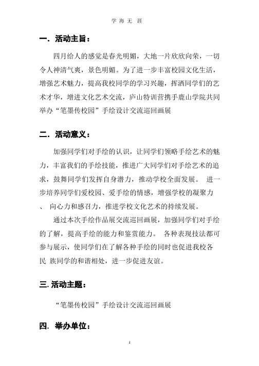 手绘策划书(2020年整理).pptx