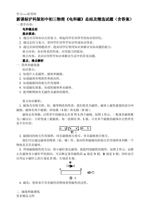初中初三物理《电和磁》总结及试题含答案汇编
