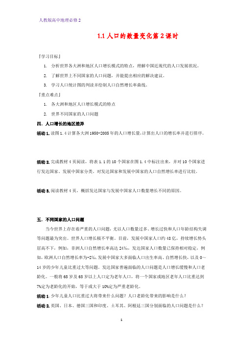 高中地理必修2精品学案9：1.1.2人口增长模式及其转变