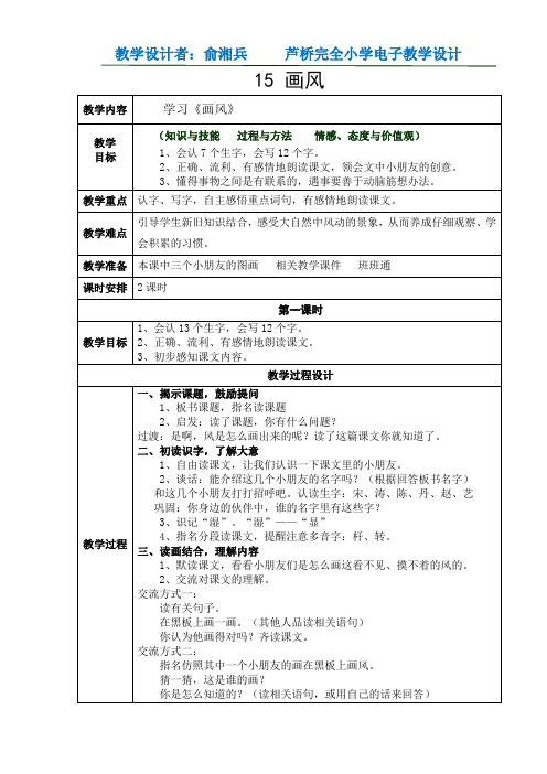 15画风(第一课时)