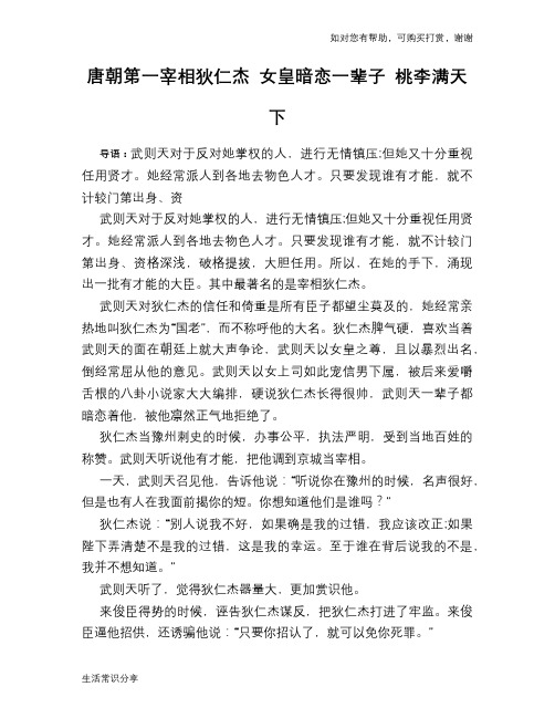 历史趣谈：唐朝第一宰相狄仁杰 女皇暗恋一辈子 桃李满天下