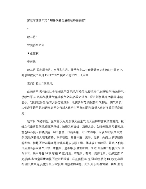“秋三月”饮食养生之道(PDF X页)