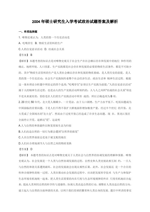 2004年考研政治真题及答案解析