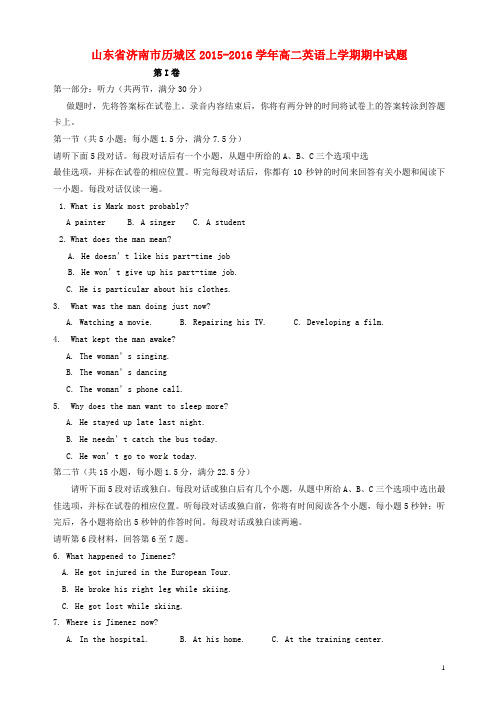 山东省济南市历城区高二英语上学期期中试题