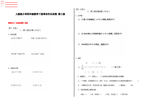 人教版小学四年级数学下册周末作业试卷 第三套