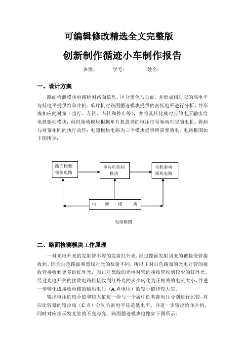 循迹小车报告精选全文完整版