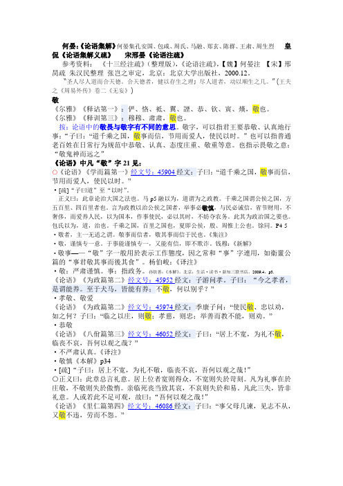 敬字索引