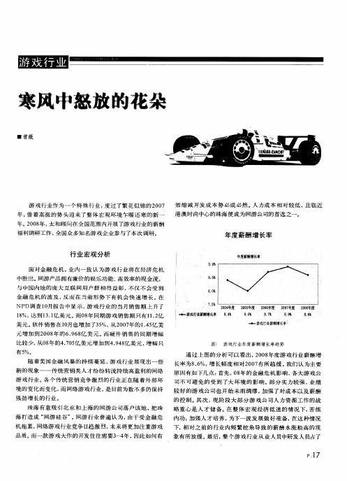 寒风中怒放的花朵