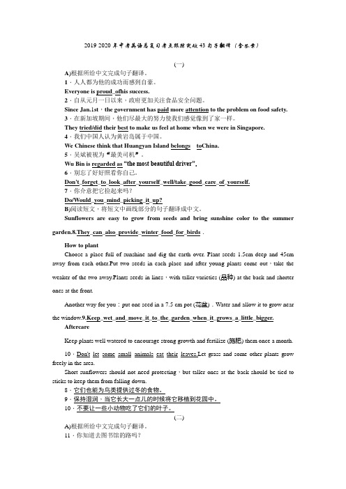 2019-2020年中考英语总复习考点跟踪突破43句子翻译(含答案)