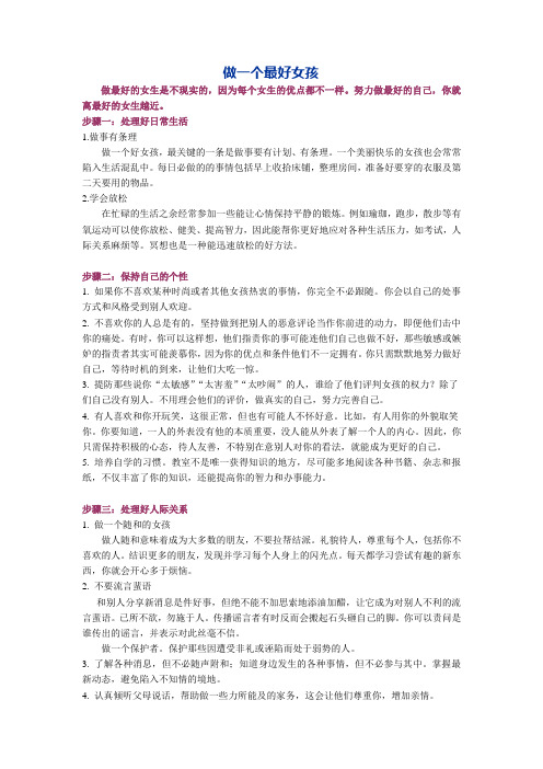 做一个好女孩最美女生