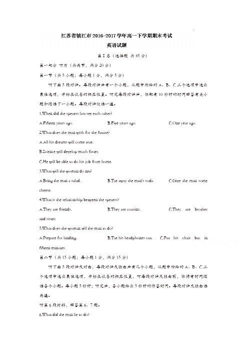 江苏省镇江市2016-2017学年高一下学期期末考试英语试题-含答案
