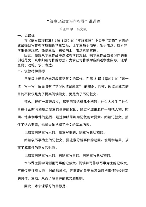 新思路-叙事记叙文说课稿和教学设计