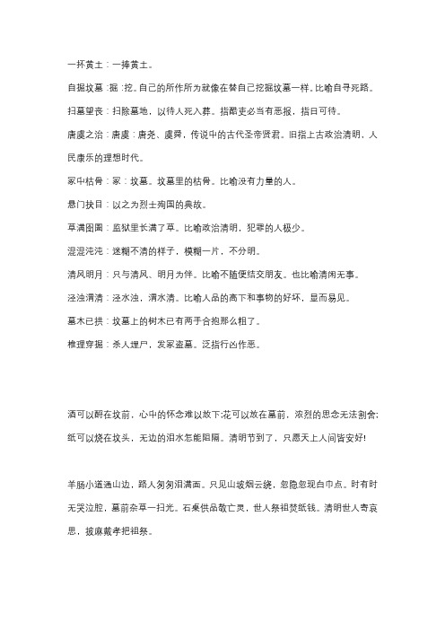 清明节摘记