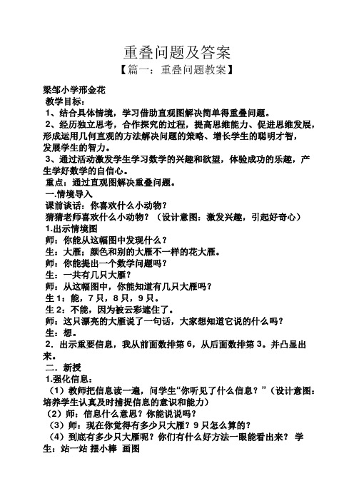 重叠问题及答案