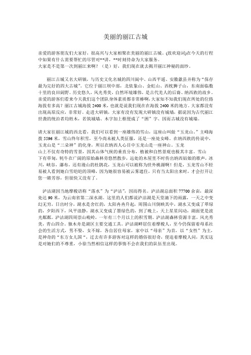美丽的丽江古城