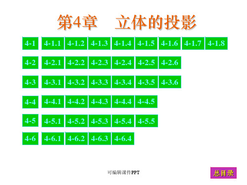 工程制图习题答案ppt课件