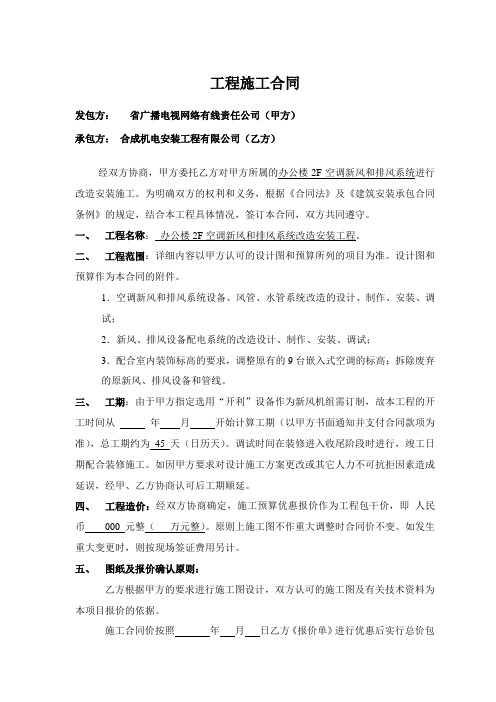 空调及新风系统改造施工合同