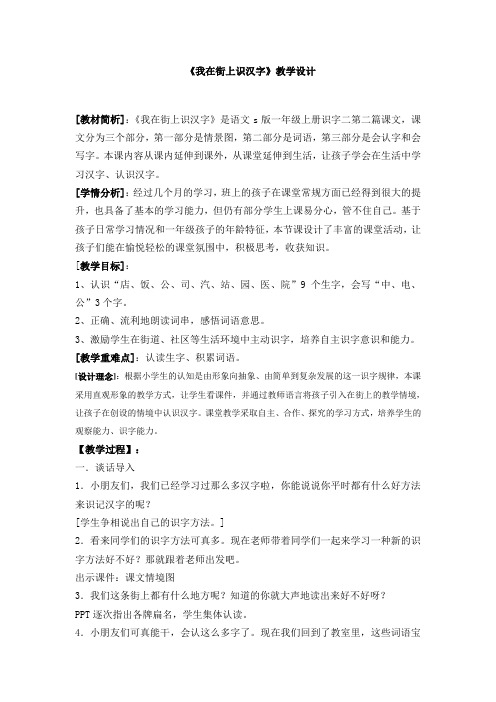 我在街上识汉字教学设计1