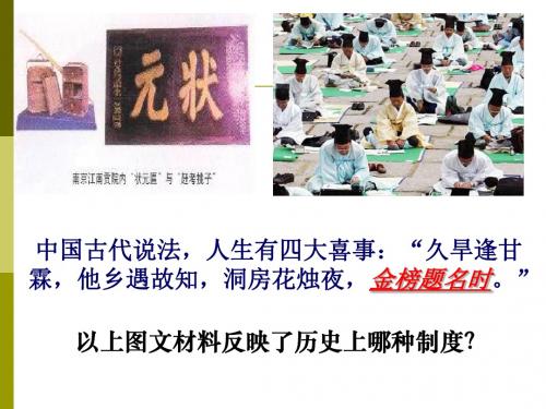 古代选官制度和监察谏议制度 17页PPT文档