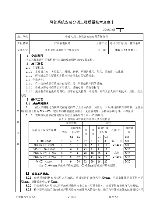 竖井 无机玻璃钢风管技术交底