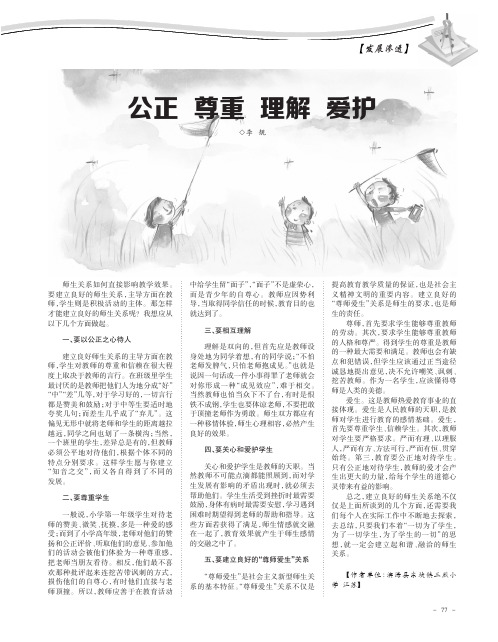 公正尊重理解爱护