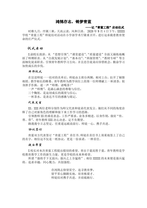 《鸿鹄存志,铸梦青蓝》青蓝工程公众号推送文稿