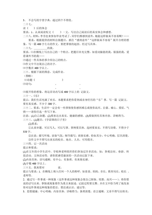 毕业考作文题目集锦