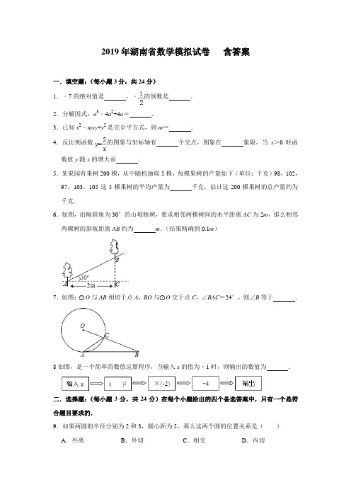 2019年湖南省湘西州龙山县靛房中学数学模拟试卷解析版