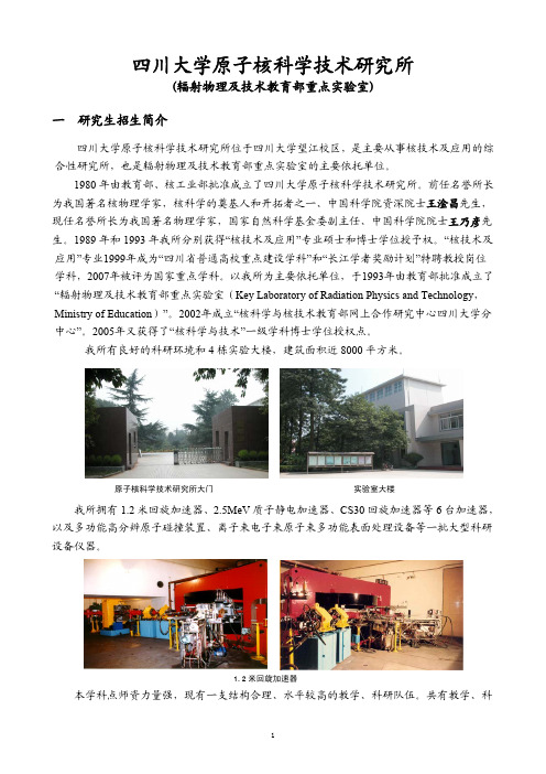 川大原子核科学技术研究所