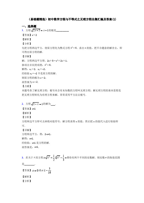(易错题精选)初中数学方程与不等式之无理方程全集汇编及答案(1)
