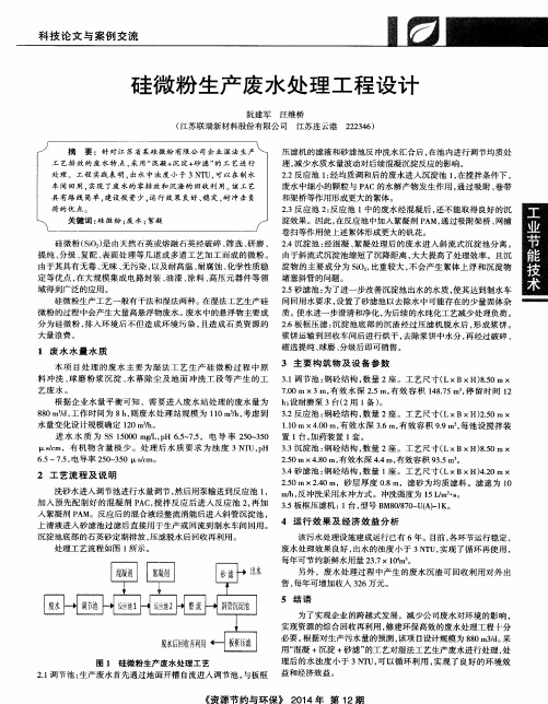 硅微粉生产废水处理工程设计