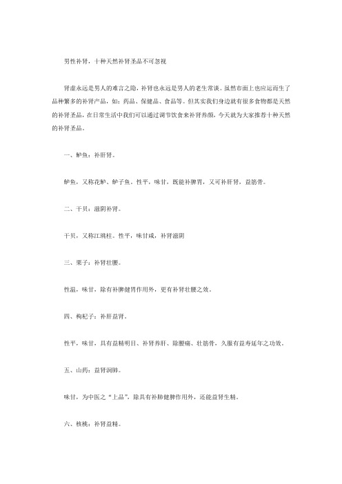 男性补肾,十种天然补肾圣品不可忽视