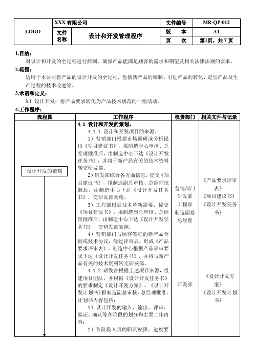 设计和开发管理程序