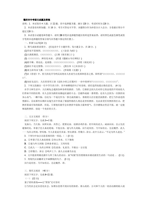 肇庆市中考语文试题及答案