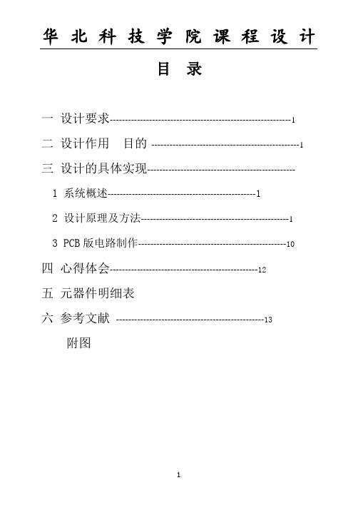 水温控制电路的设计报告