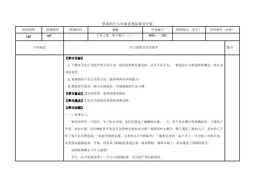 千里之堤,溃于蚁穴导学案2