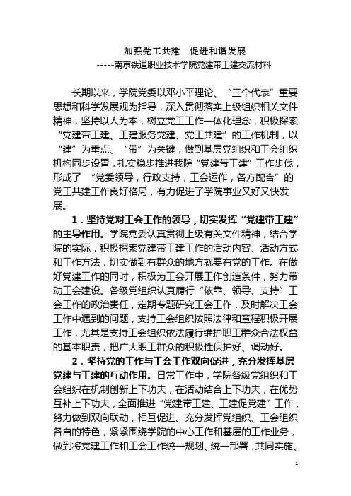 加强党工共建 促进和谐发展