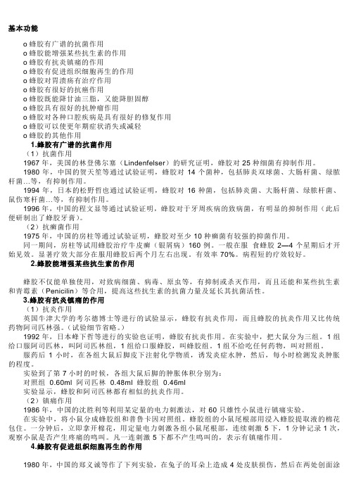 蜂胶的功效与作用