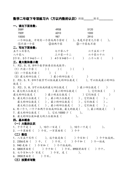 浙教版数学二年级下专项练习六(万以内数的认识)