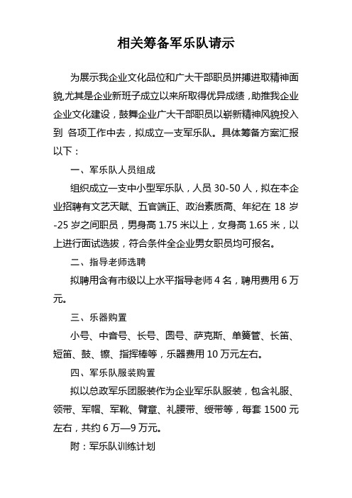 军乐队训练计划
