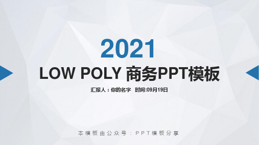 LOW POLY 商务通用PPT模板