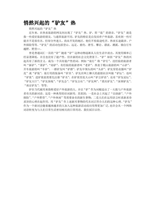 悄然兴起的“驴友”热