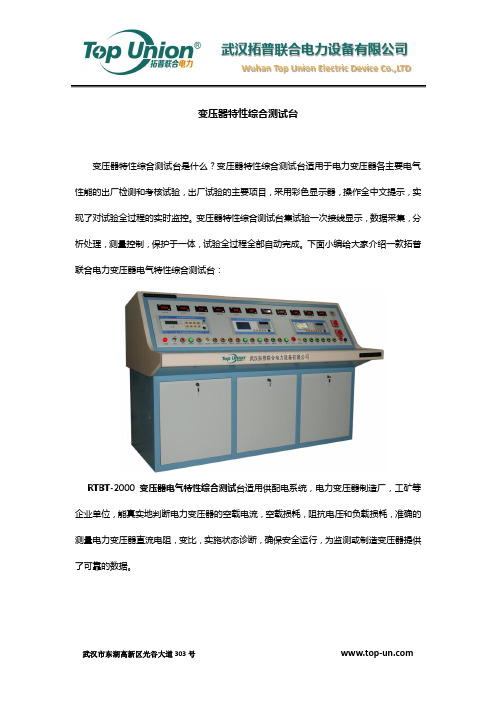 变压器特性综合测试台