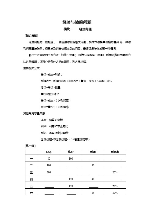 经济与浓度问题 讲义