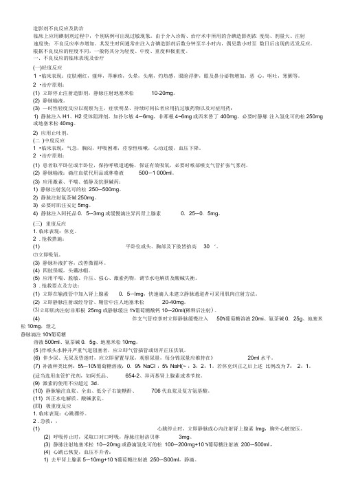 造影剂不良反应及防治